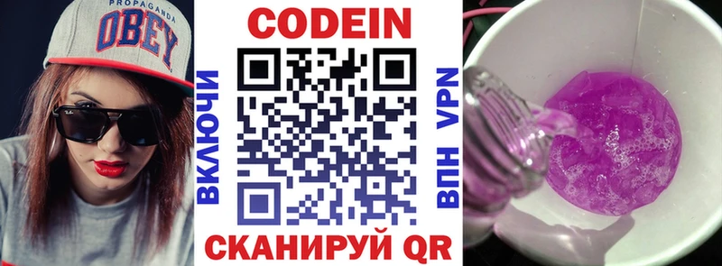 Купить  Волчанск  Кодеин напиток Lean (лин) 